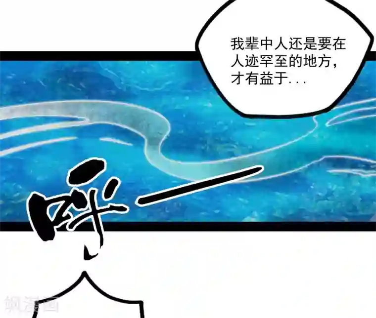 踏碎仙河第69话 有你在，我放心