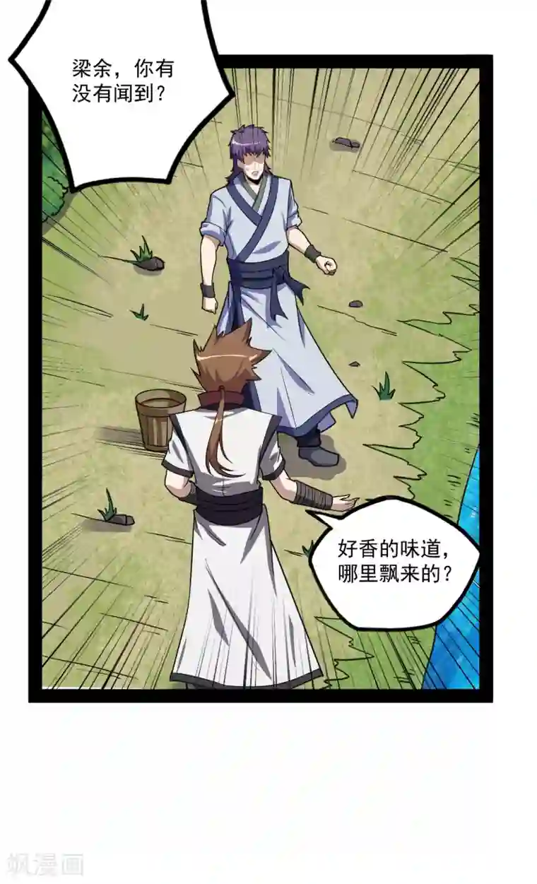 踏碎仙河第69话 有你在，我放心