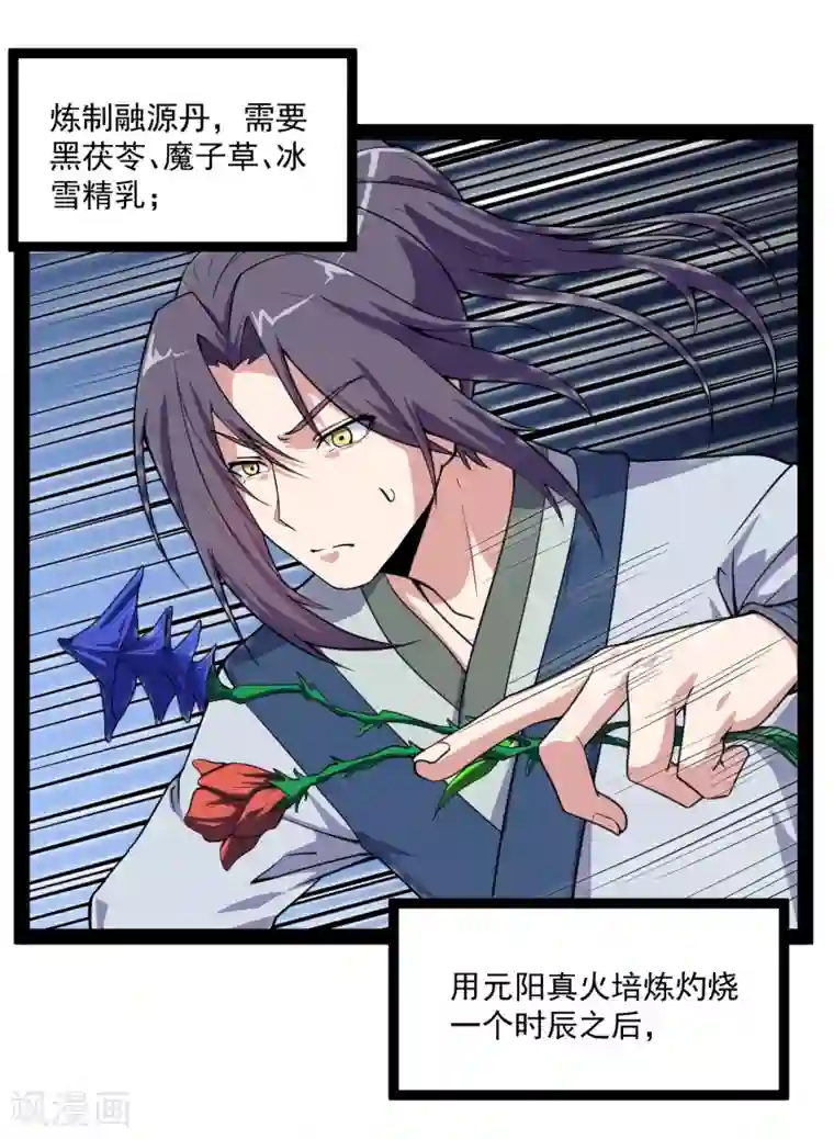 踏碎仙河第69话 有你在，我放心