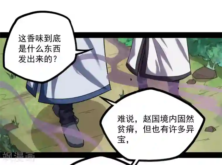 踏碎仙河第69话 有你在，我放心