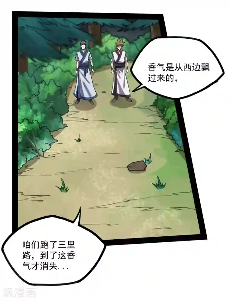 踏碎仙河第69话 有你在，我放心