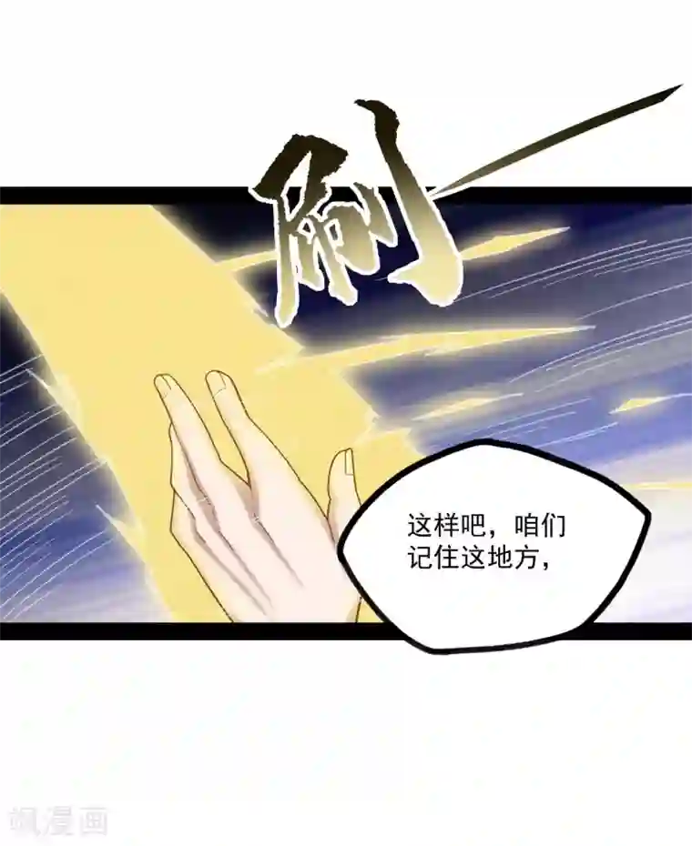 踏碎仙河第69话 有你在，我放心