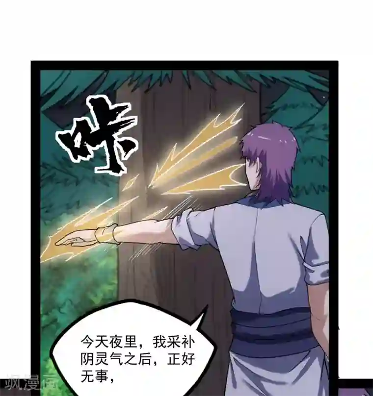 踏碎仙河第69话 有你在，我放心