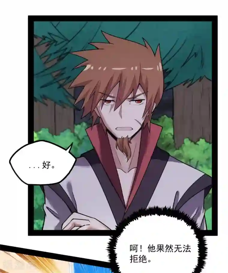 踏碎仙河第69话 有你在，我放心