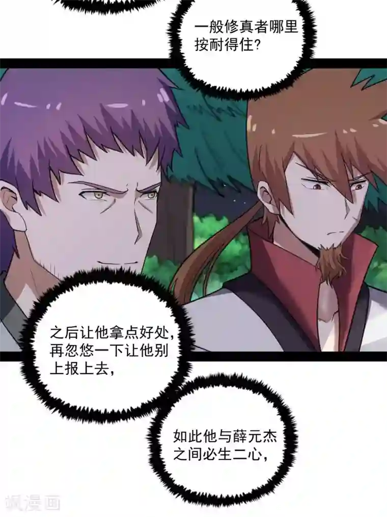 踏碎仙河第69话 有你在，我放心