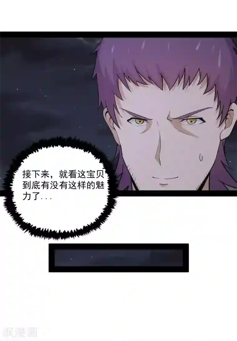 踏碎仙河第69话 有你在，我放心