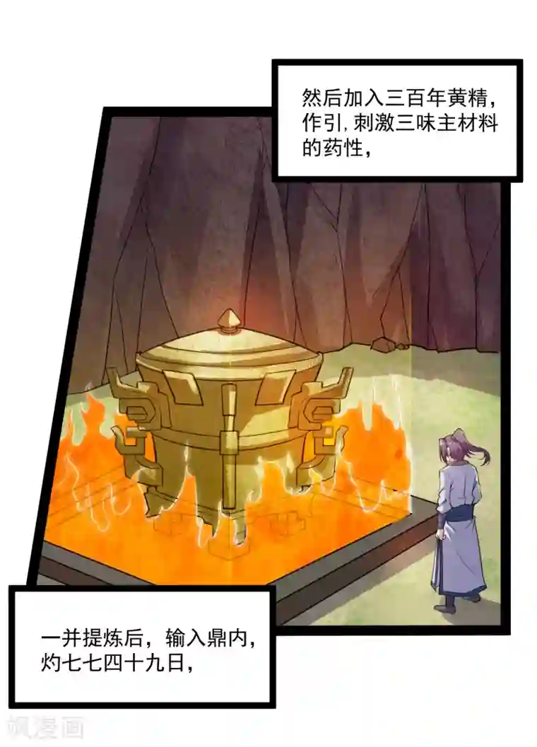 踏碎仙河第69话 有你在，我放心