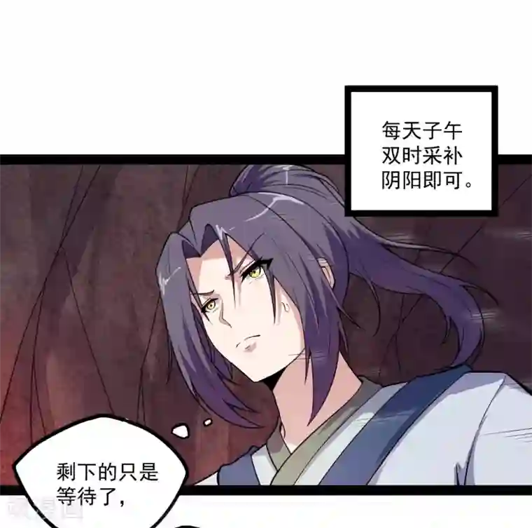 踏碎仙河第69话 有你在，我放心