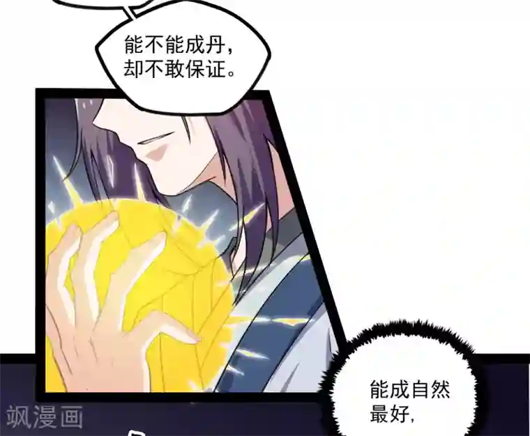 踏碎仙河第69话 有你在，我放心