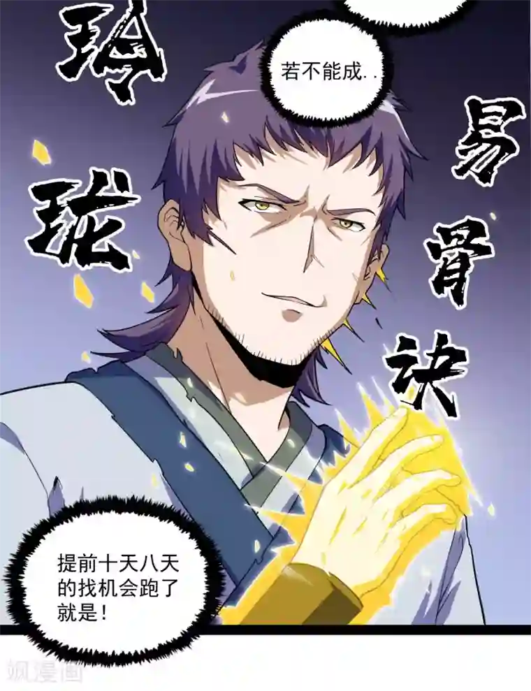 踏碎仙河第69话 有你在，我放心