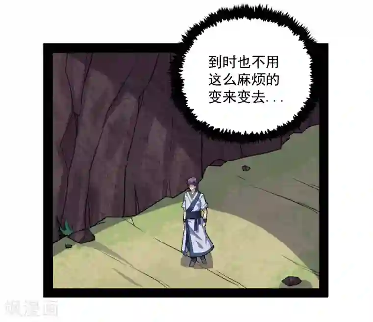 踏碎仙河第69话 有你在，我放心