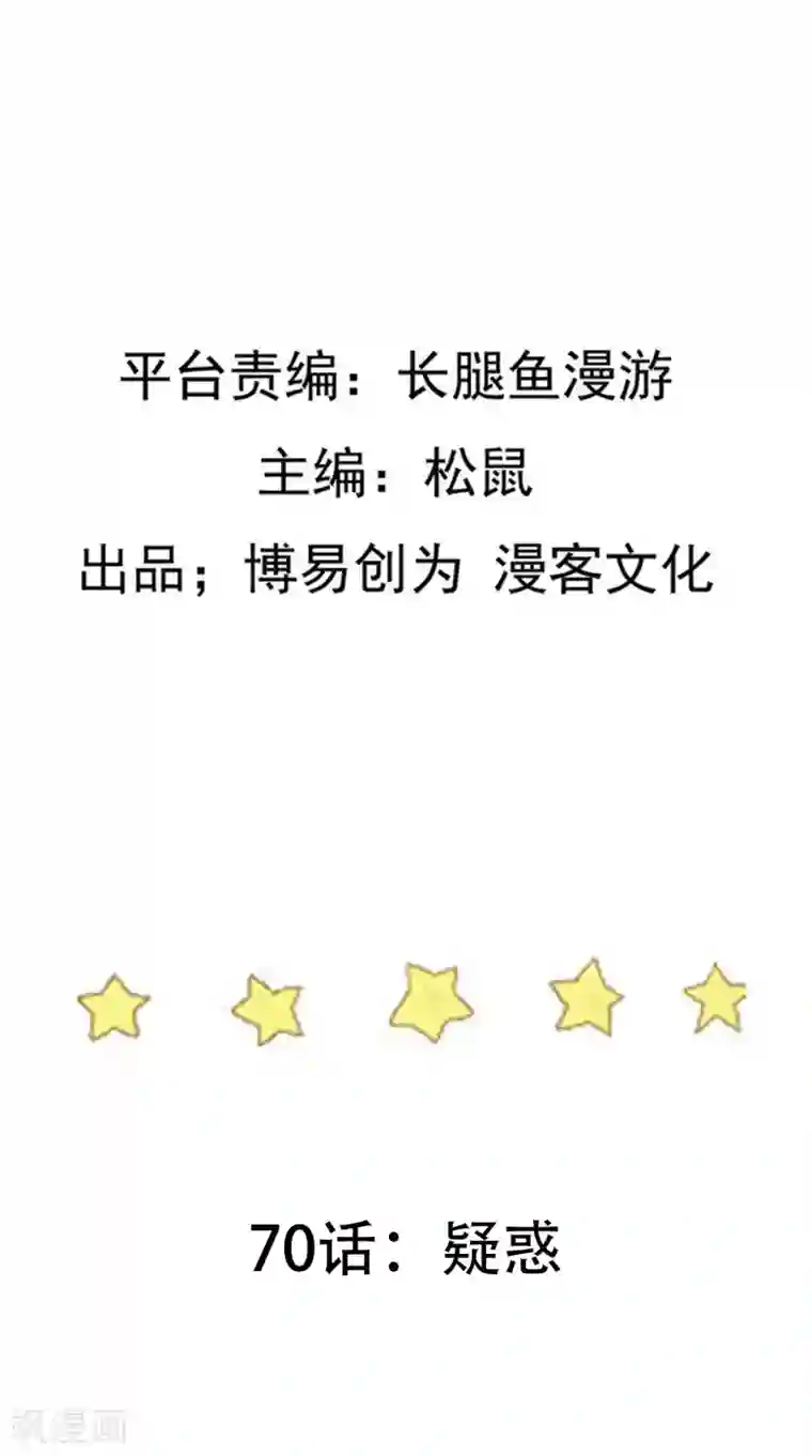 踏碎仙河第70话 疑惑