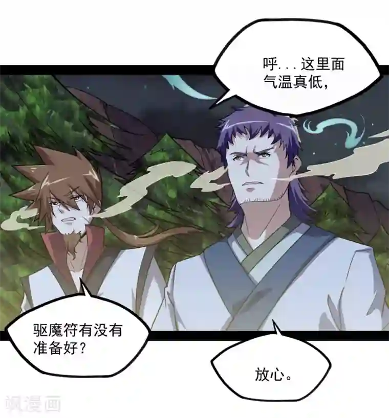 踏碎仙河第70话 疑惑