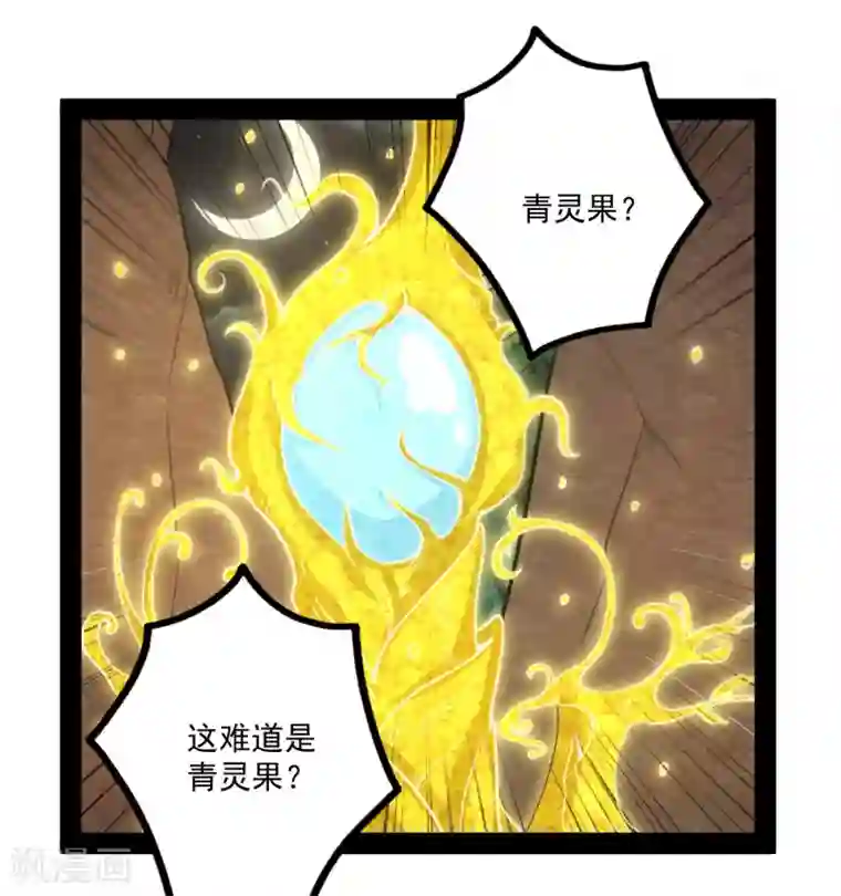 踏碎仙河第70话 疑惑