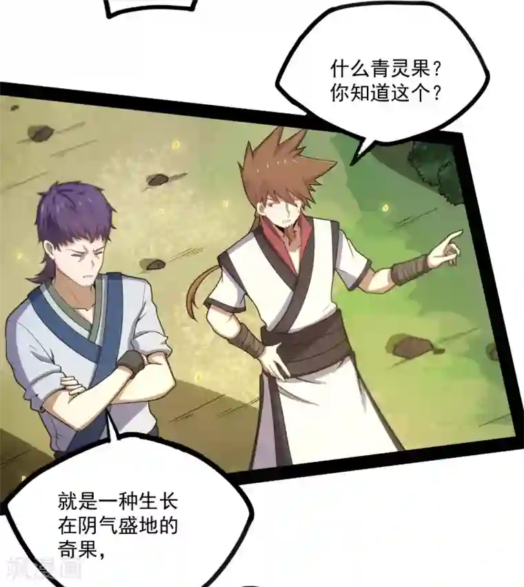 踏碎仙河第70话 疑惑