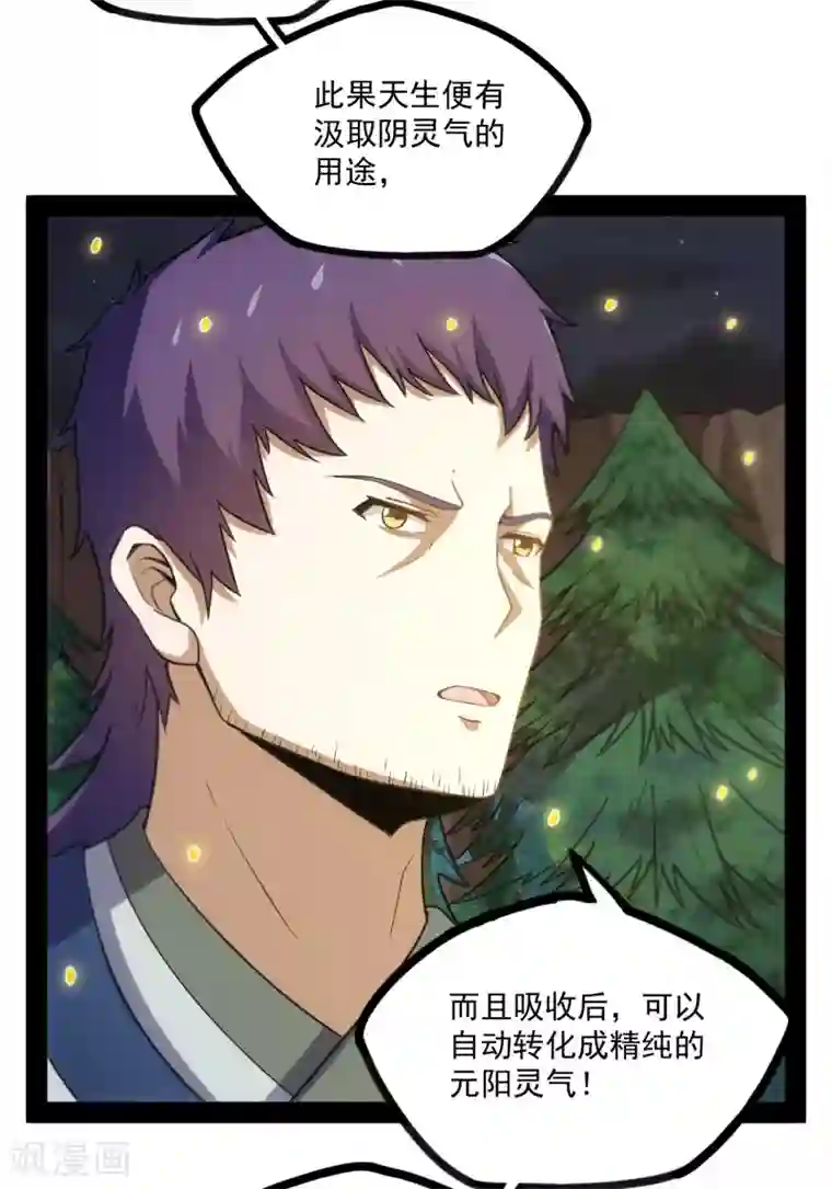 踏碎仙河第70话 疑惑