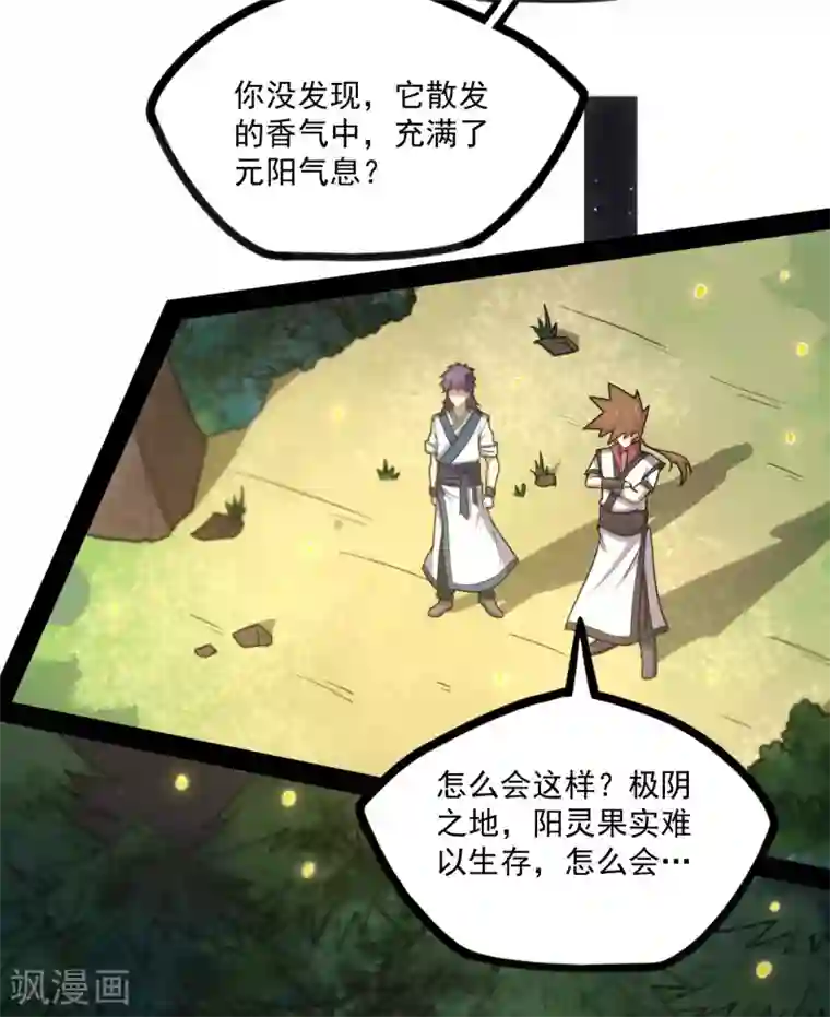 踏碎仙河第70话 疑惑