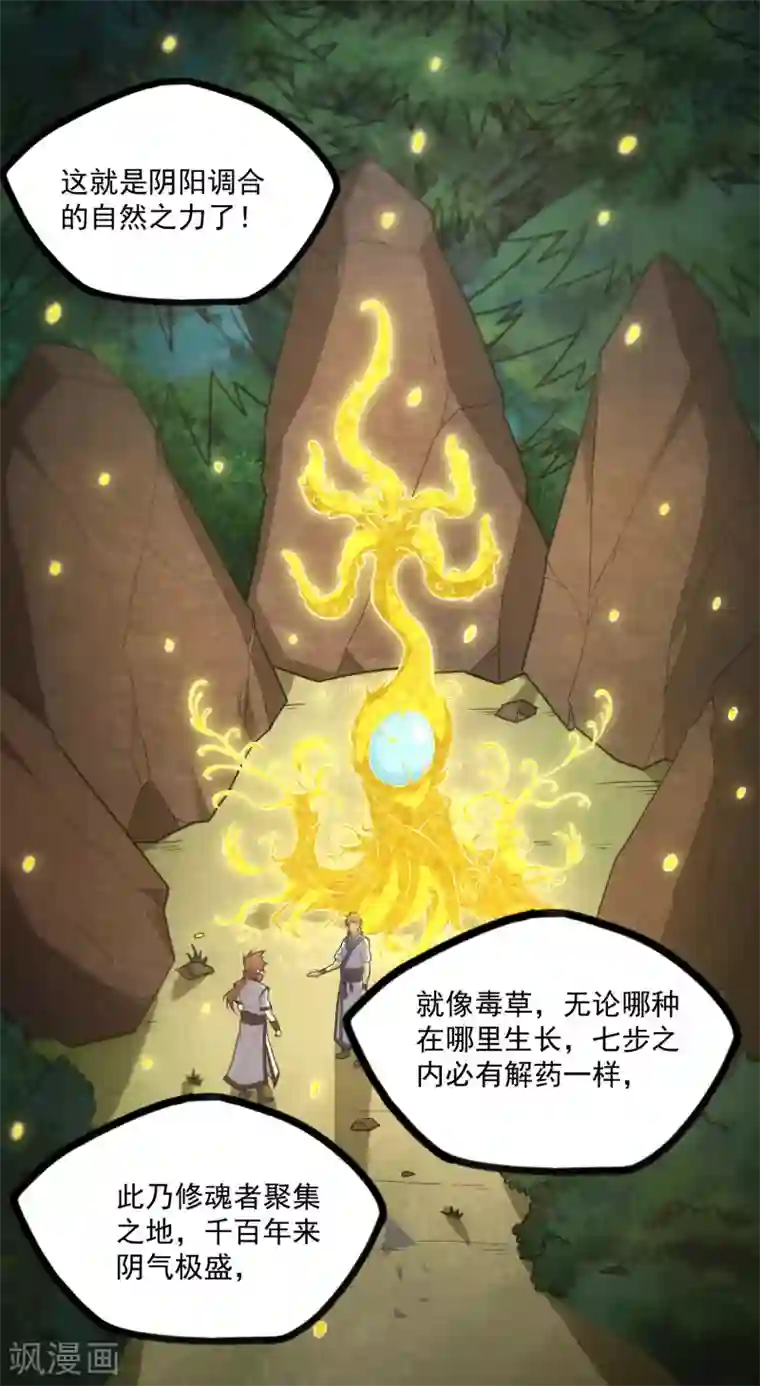 踏碎仙河第70话 疑惑