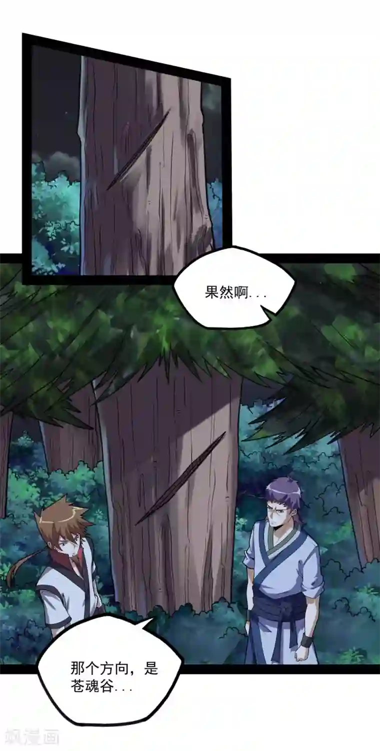 踏碎仙河第70话 疑惑