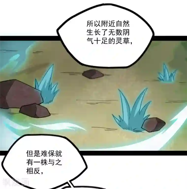 踏碎仙河第70话 疑惑