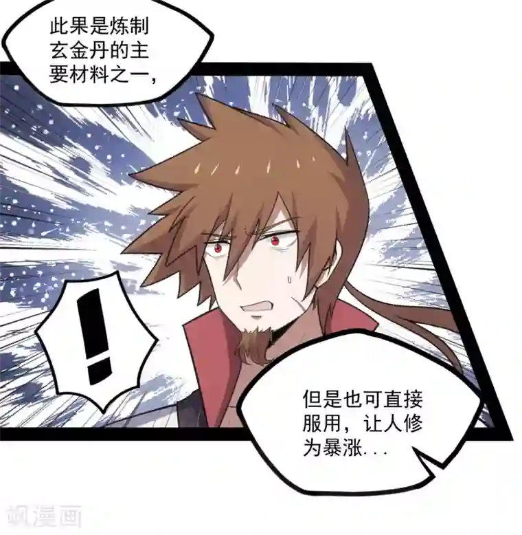 踏碎仙河第70话 疑惑