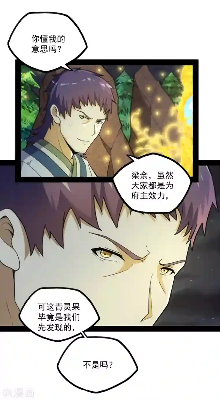 踏碎仙河第70话 疑惑