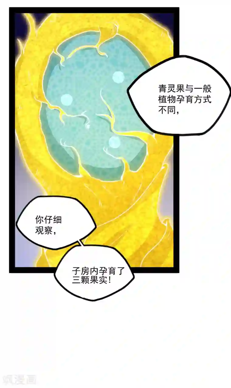 踏碎仙河第70话 疑惑