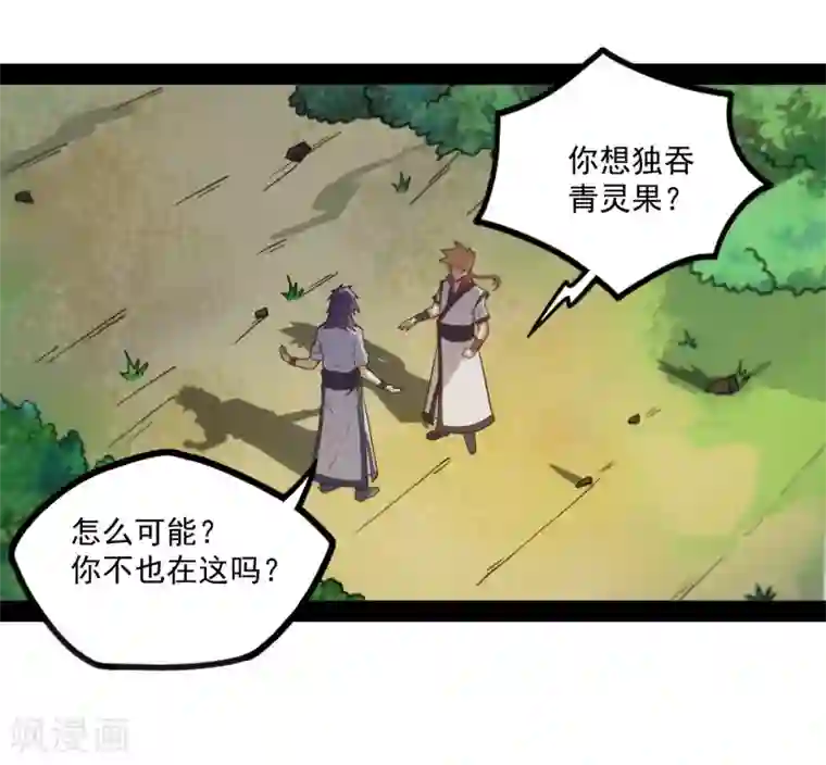 踏碎仙河第70话 疑惑