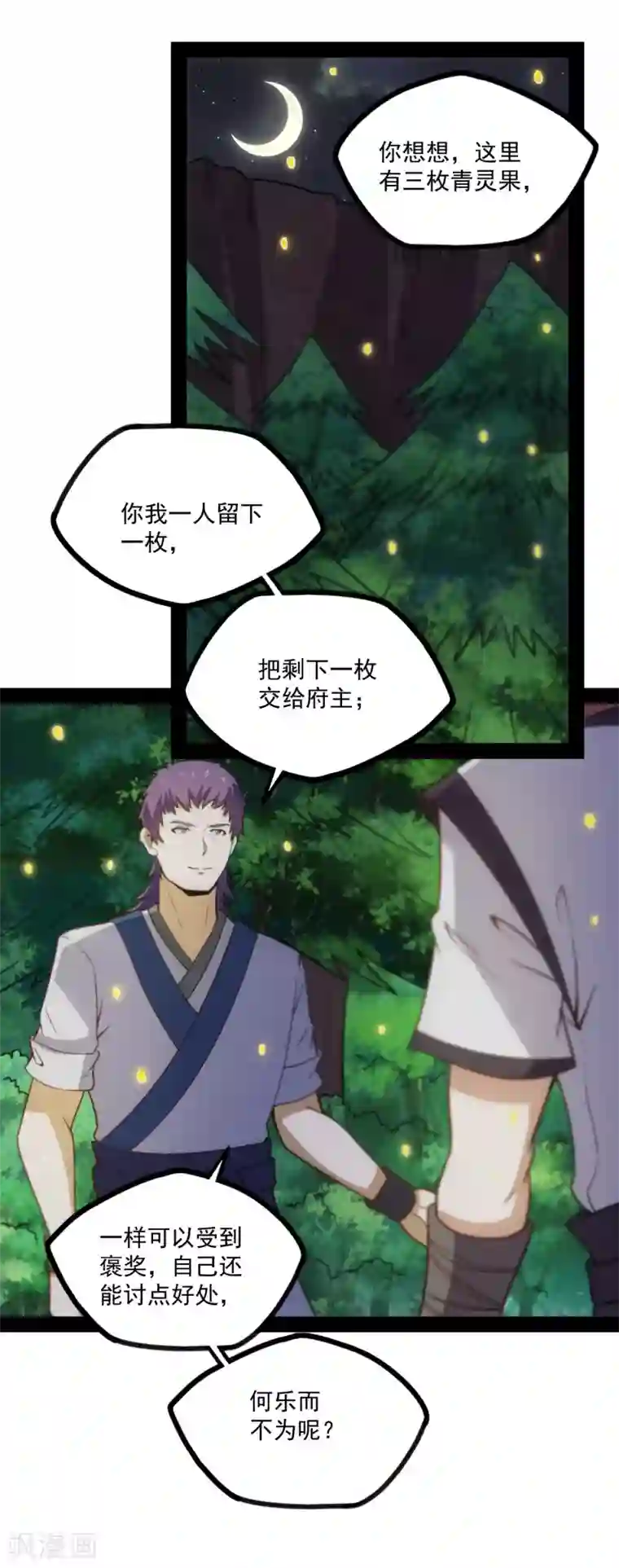 踏碎仙河第70话 疑惑