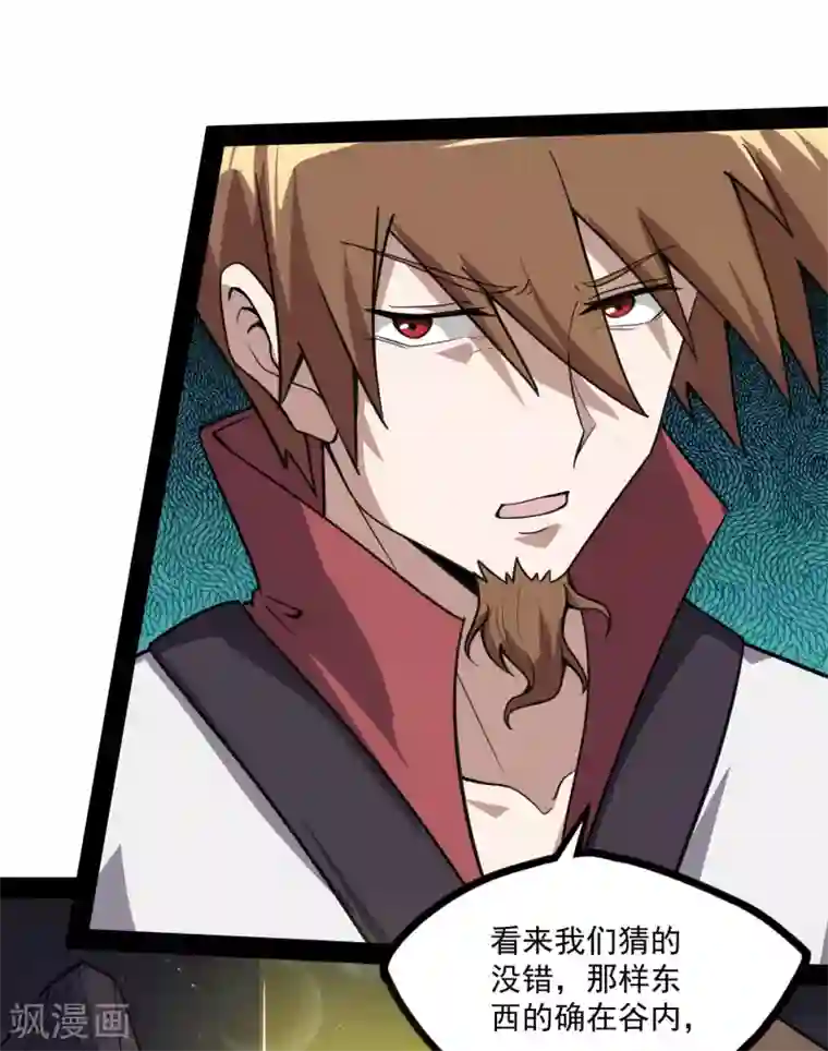 踏碎仙河第70话 疑惑