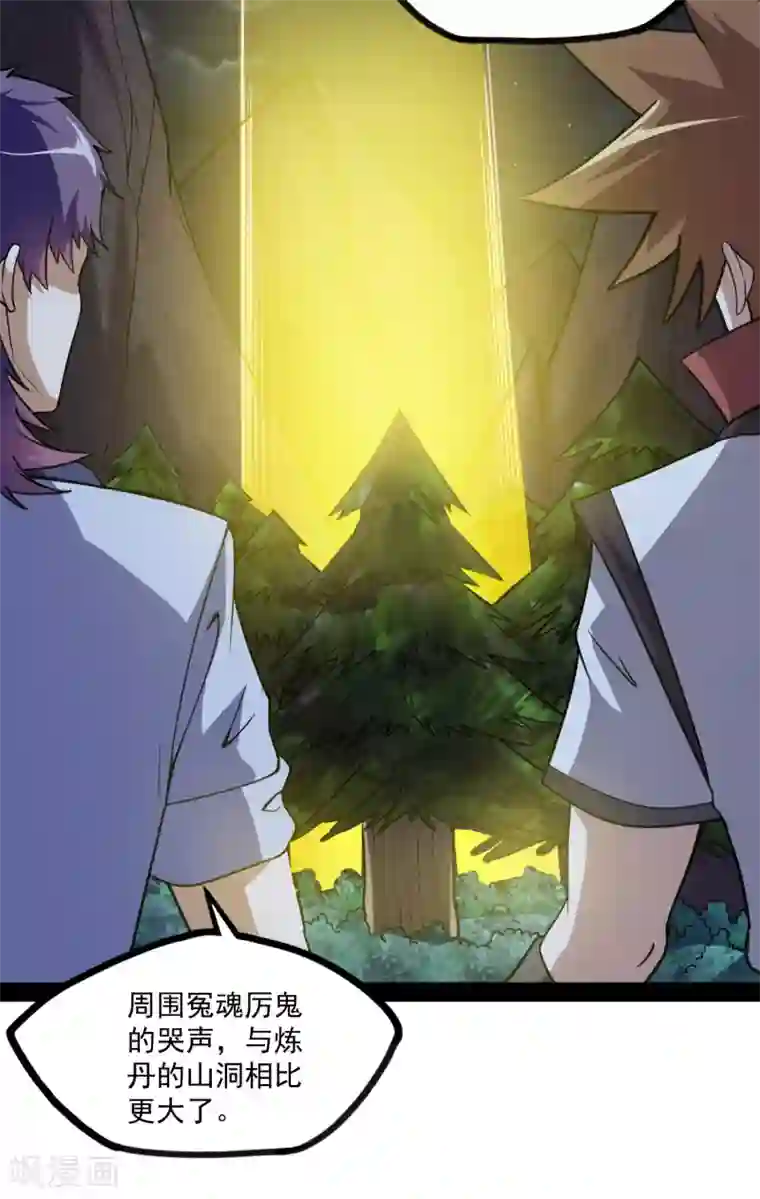 踏碎仙河第70话 疑惑