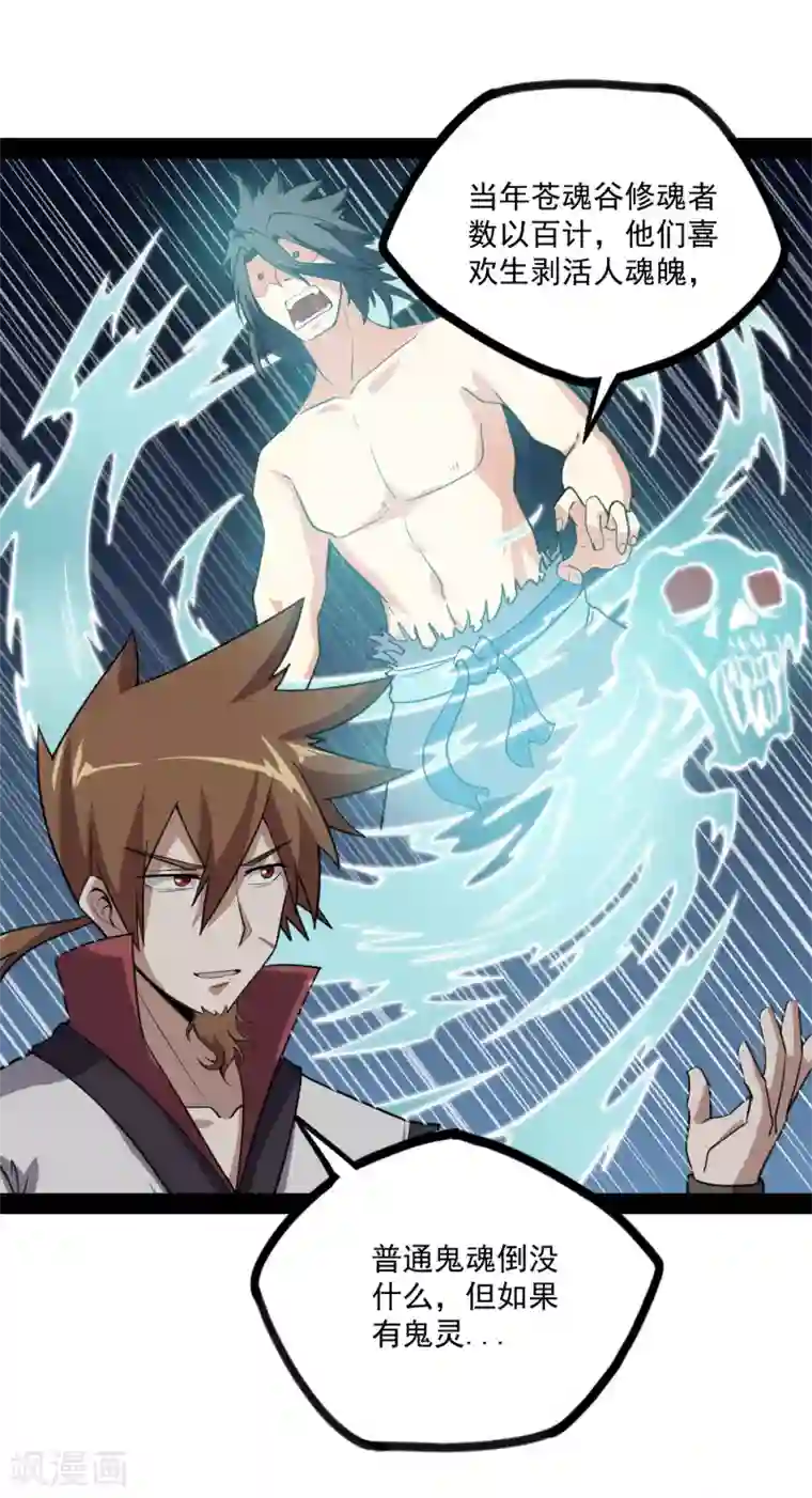 踏碎仙河第70话 疑惑