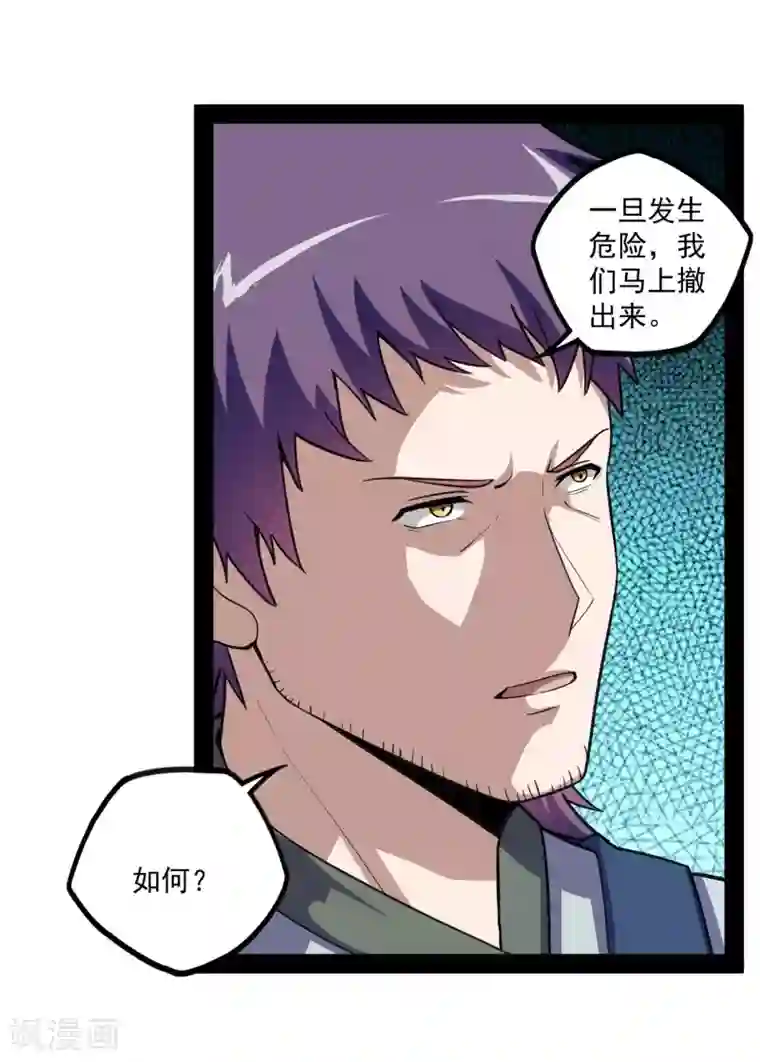 踏碎仙河第70话 疑惑