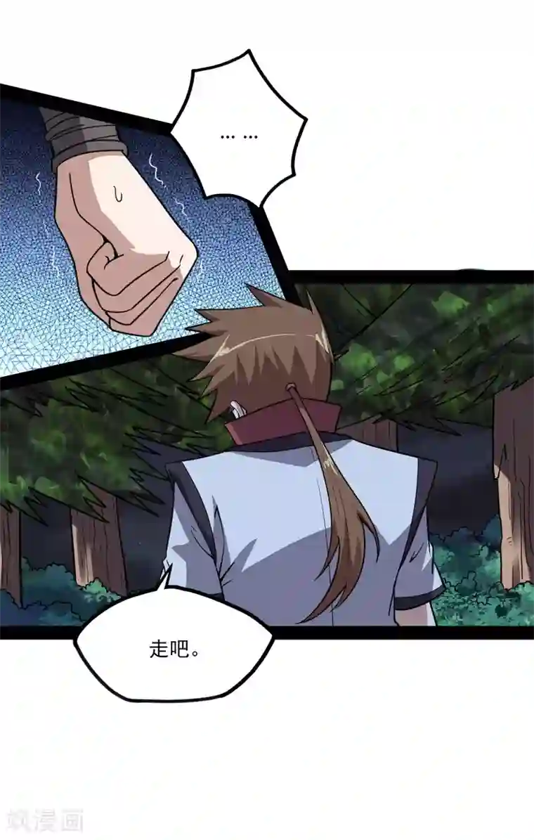 踏碎仙河第70话 疑惑