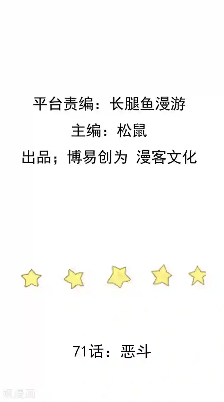 踏碎仙河第71话 恶斗