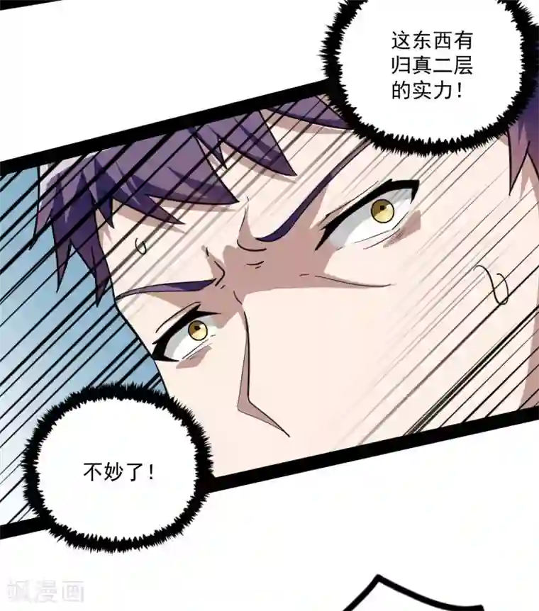 踏碎仙河第71话 恶斗