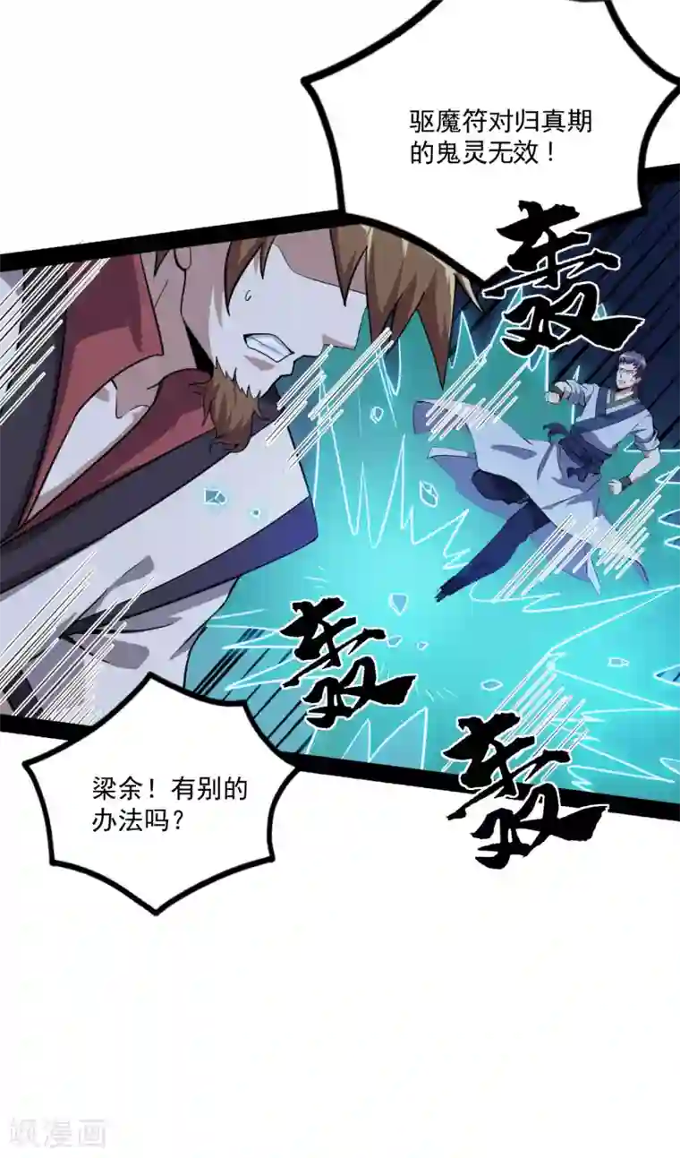 踏碎仙河第71话 恶斗