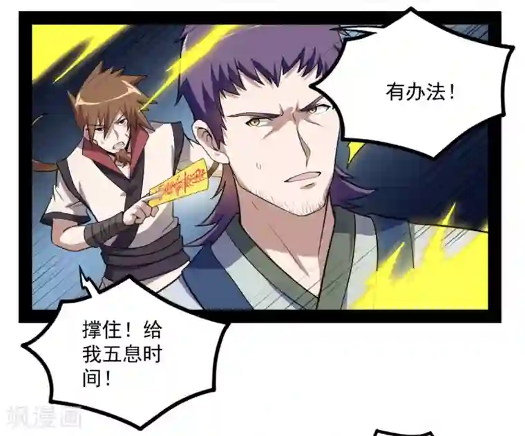 踏碎仙河第71话 恶斗