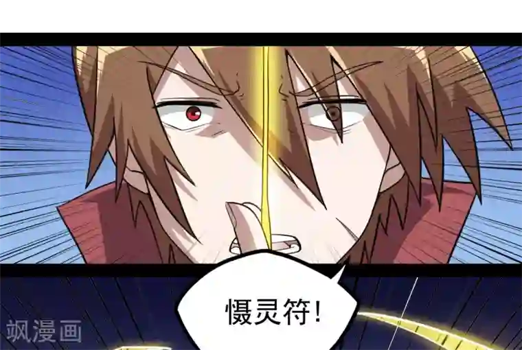 踏碎仙河第71话 恶斗