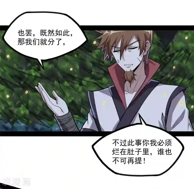 踏碎仙河第71话 恶斗