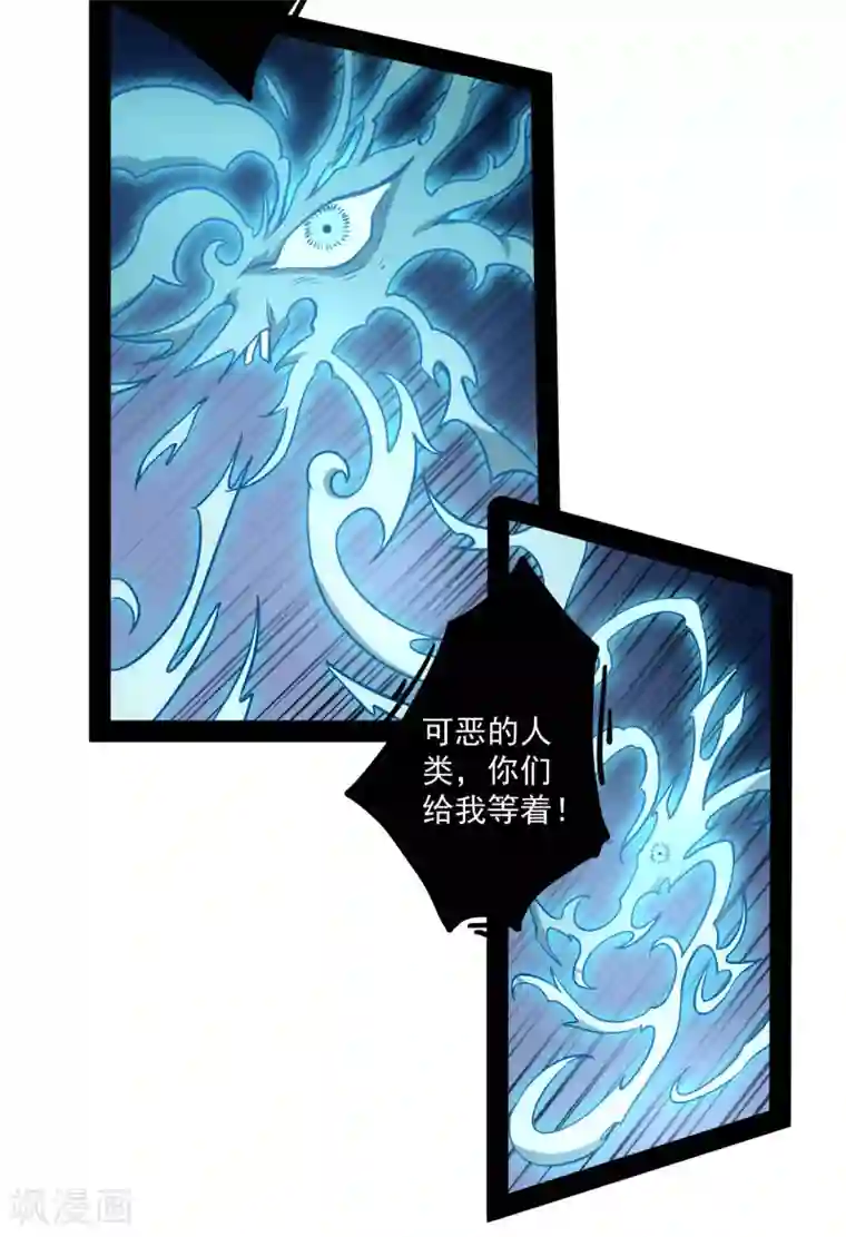 踏碎仙河第71话 恶斗