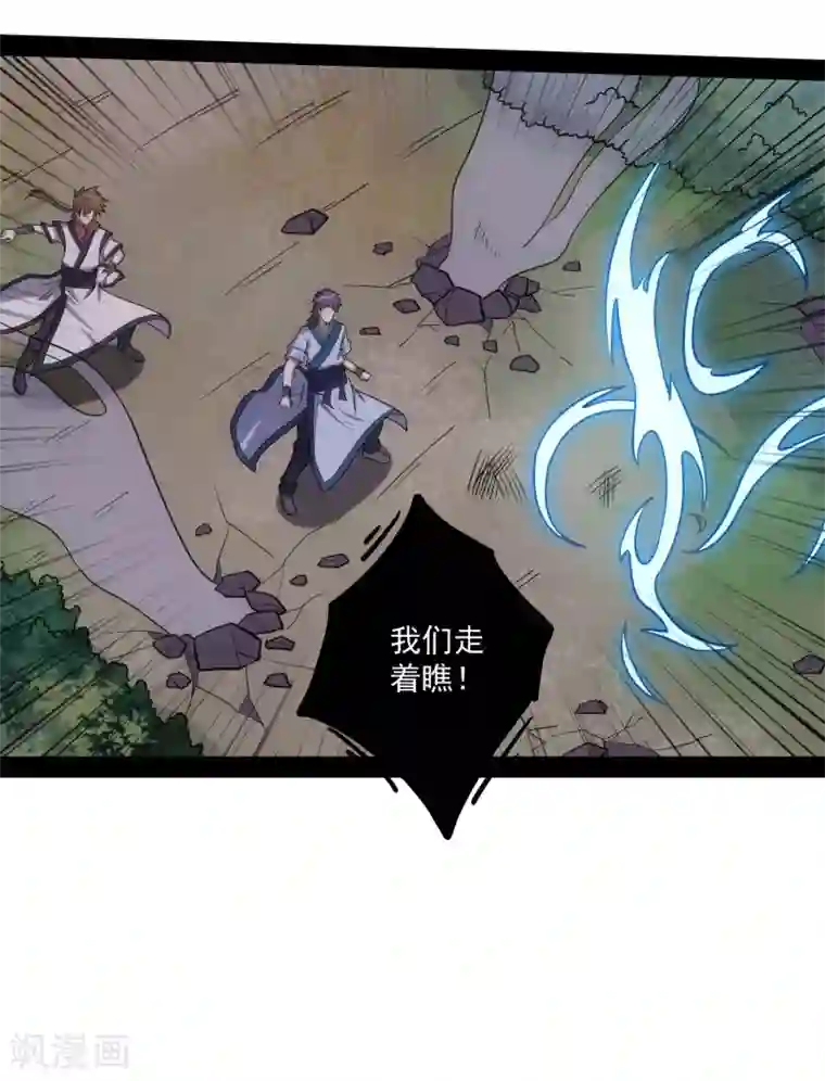 踏碎仙河第71话 恶斗