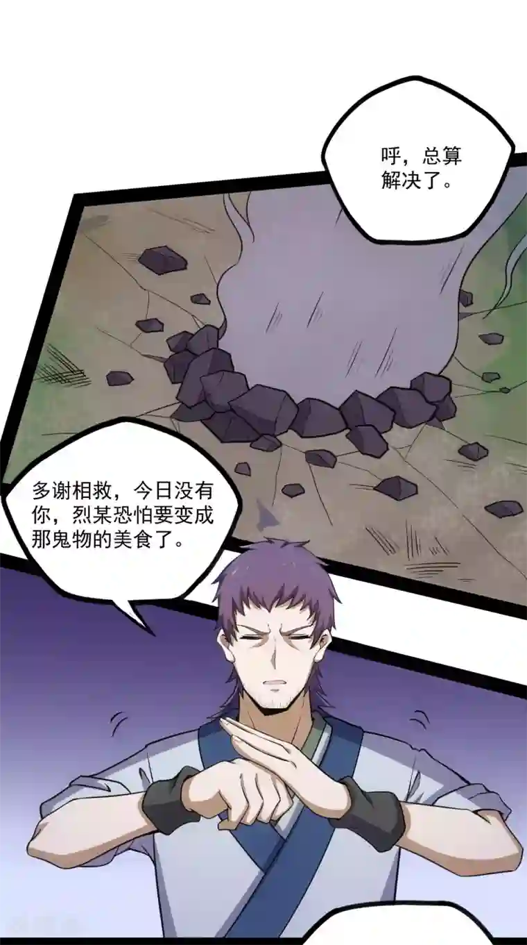 踏碎仙河第71话 恶斗