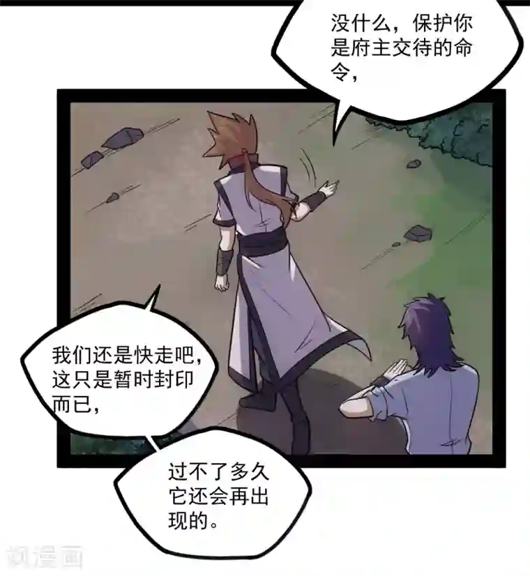 踏碎仙河第71话 恶斗