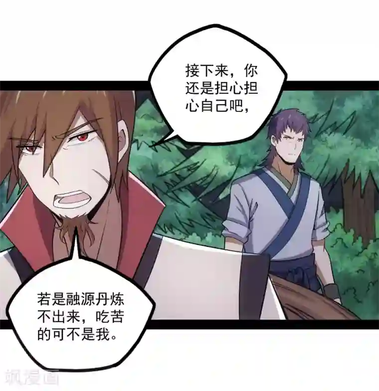 踏碎仙河第71话 恶斗