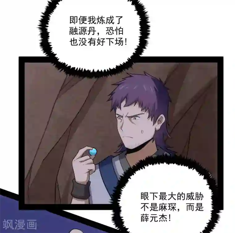 踏碎仙河第71话 恶斗