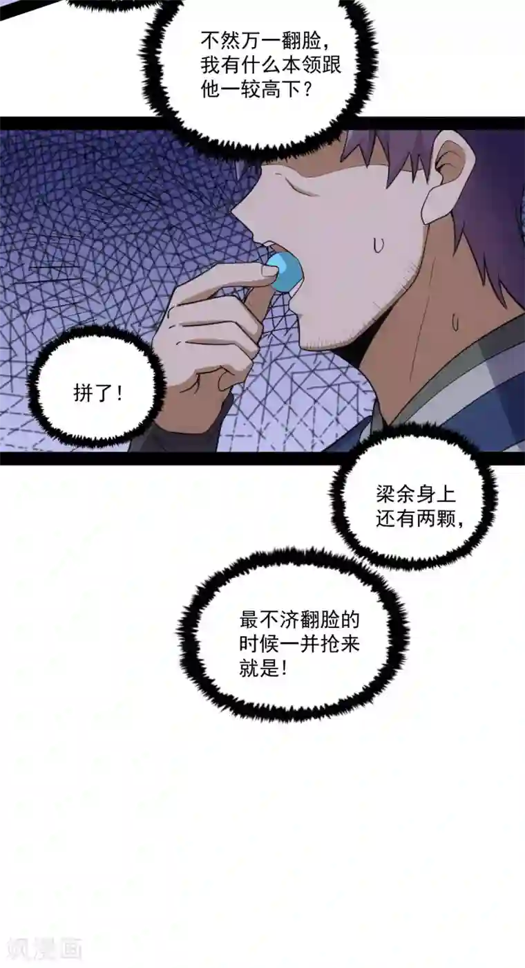 踏碎仙河第71话 恶斗