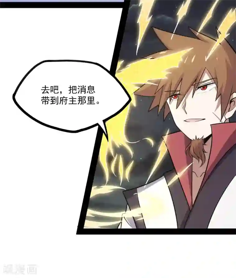 踏碎仙河第71话 恶斗