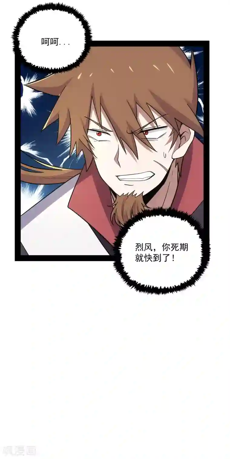 踏碎仙河第71话 恶斗