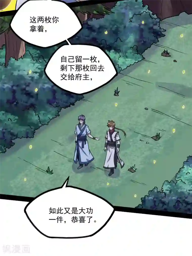 踏碎仙河第71话 恶斗